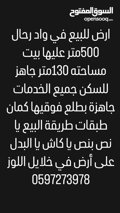 ‏أرض للبيع مع بيت بيت لحم واد رحال 500 متر ‏ سعر من 580 الي 650 (طابو) موقع هادئ وجميل  B