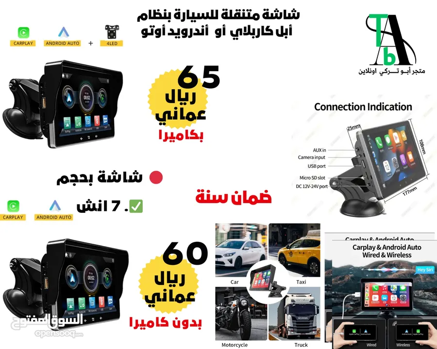 شاشة متنقلة للسيارة 7بوصة  كاربلاي أو اندوريد اوتو