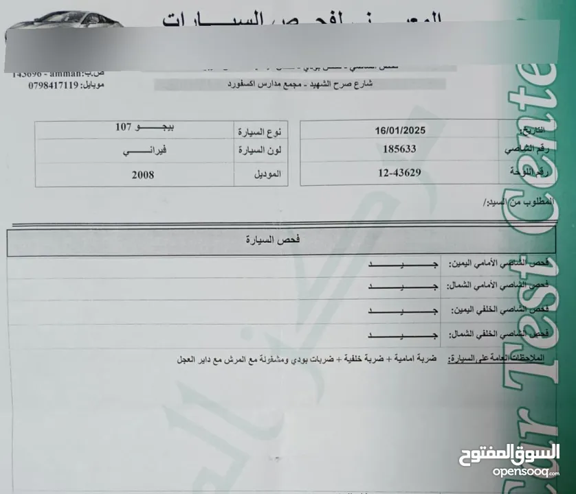 سيارة بيجو فئة 107 موديل 2008 للبيع بحالة الوكالة من مالك مباشره