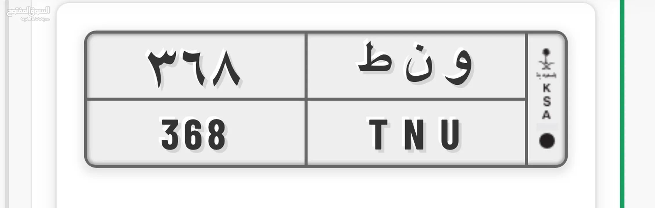 لوحه مميزه للبيع و ن ط 368