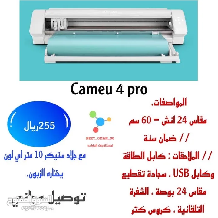 كاميو 4 +Camu 4  + وكاميو بلس +كاميو برو +ومستلزماتها