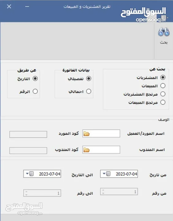انظمة المحاسبة ونظام الفوترة الوطني الالكتروني , برنامج محاسبة , برنامج مستودعات و تقارير المالية