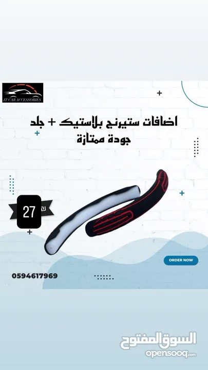كماليات سيارات ب نص السعر