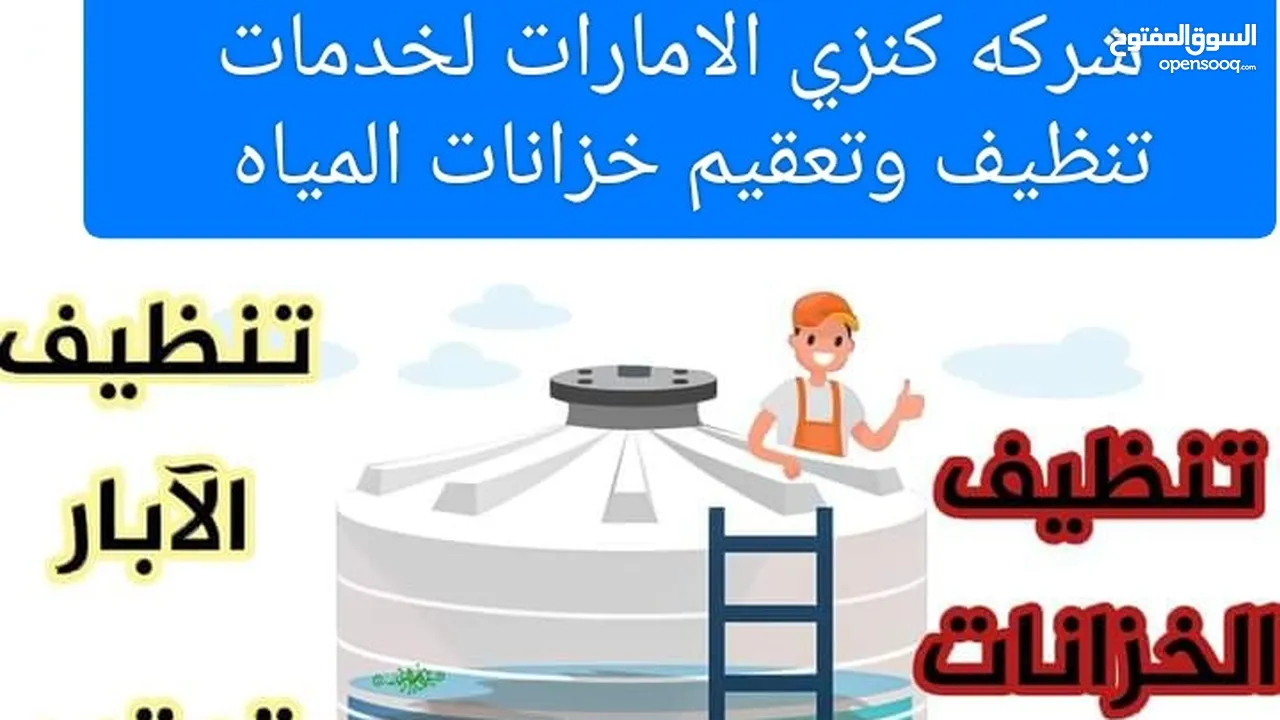 شركه تنظيف وتعقيم