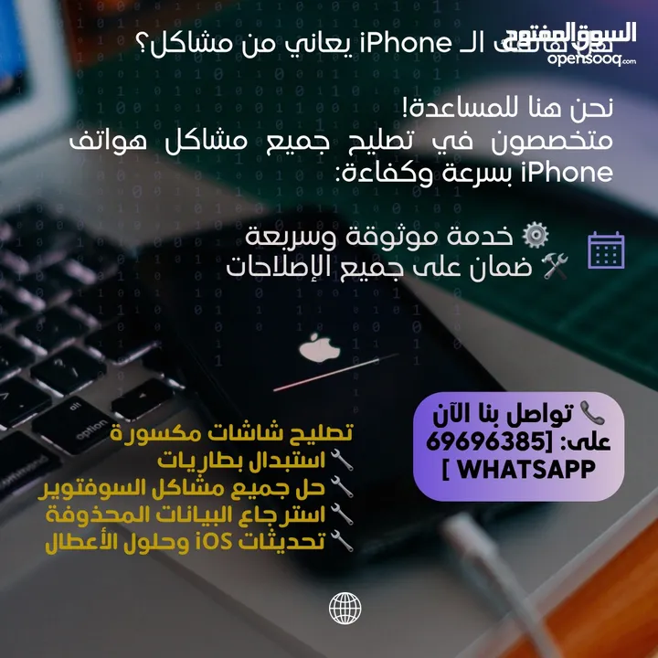 هل هاتفك الآيفون iPhone يعاني من مشاكل