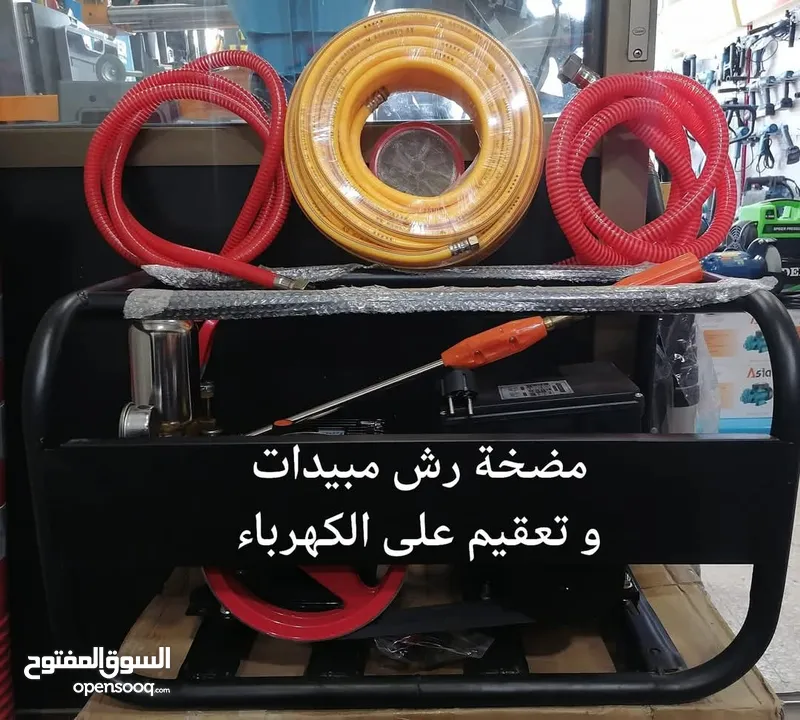 مضخة رش مبيدات كهرباء