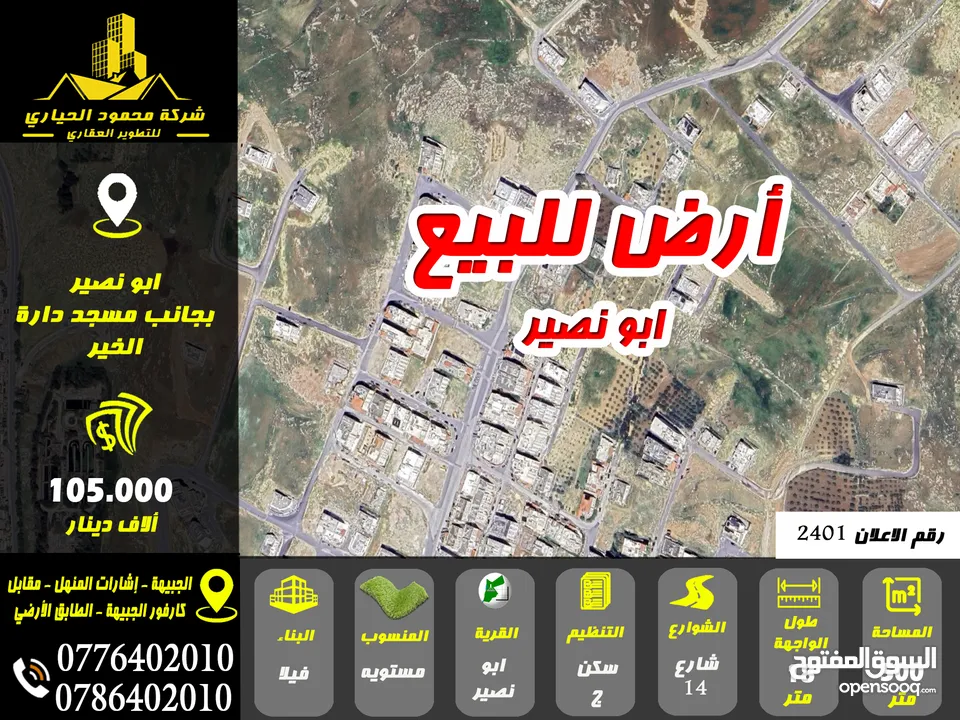 رقم الاعلان (2401) ارض مميزة للبيع في ابو نصير بجانب مسجد دارة الخير