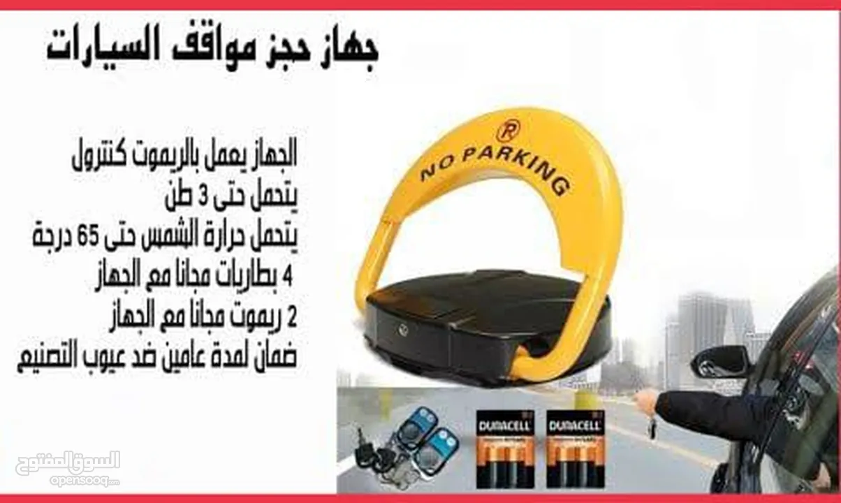 حاجز مواقف السيارات No Parking