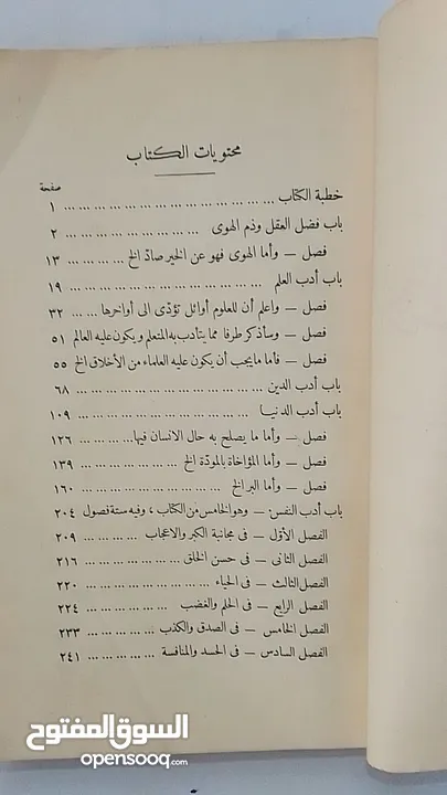 ادب الدنيا والدين ط 1923
