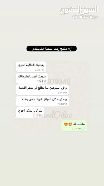 ينبت ويكثف اللحية والشنب/ مجرب ومضمون