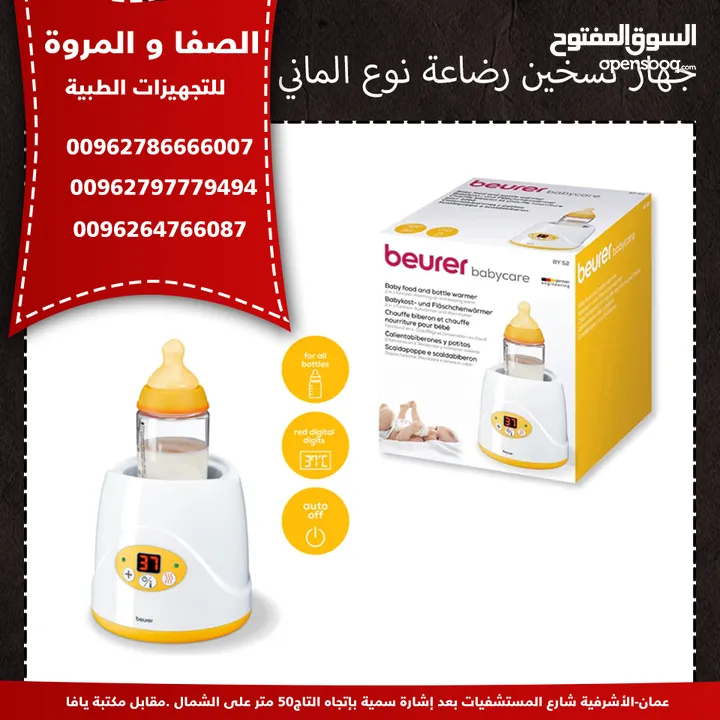 بيورير - جهاز تسخين الرضّاعات وطعام الأطفال