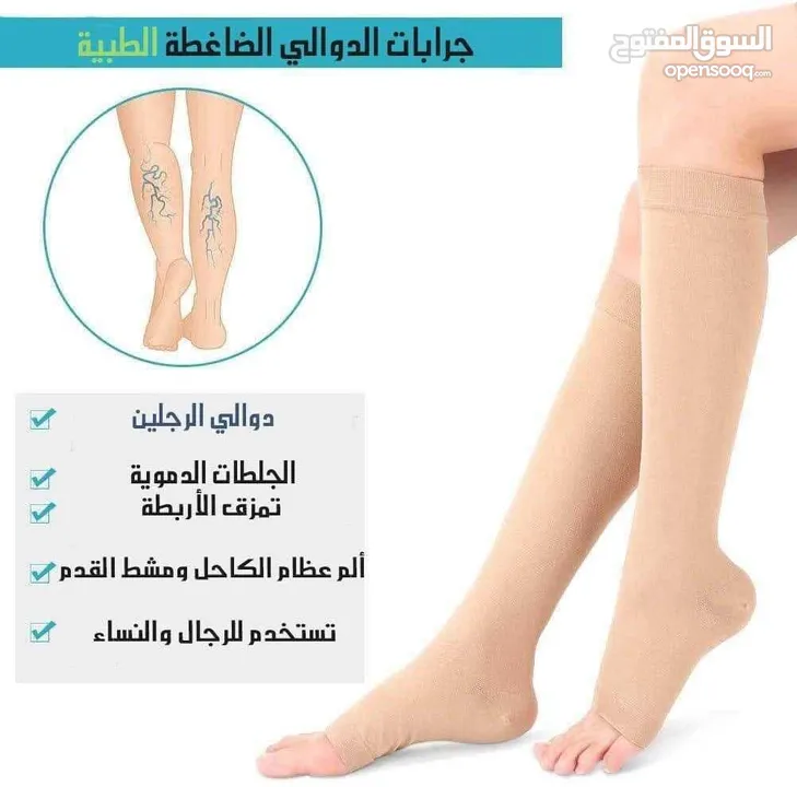 جوارب معالجه الدوالي الطبيه مشد جرابات ضاغطه طبيه لمرضى دوالي القدم جرب طبي للدوالي حزام مشدات