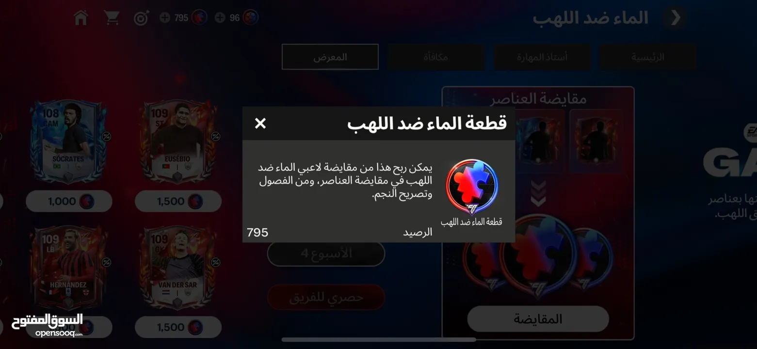 حساب فيفا نادر للبيع  تشكيلة نار وكوينز خيالي