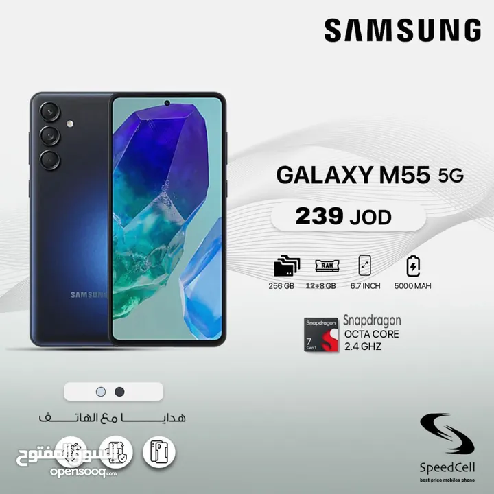 عرض الصيف جديد بافضل معالج  Galaxy M55 5G 24GB+256GB  متوفر لدى سبيد ستور
