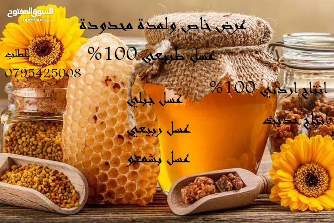 عسل طبيعي 100٪