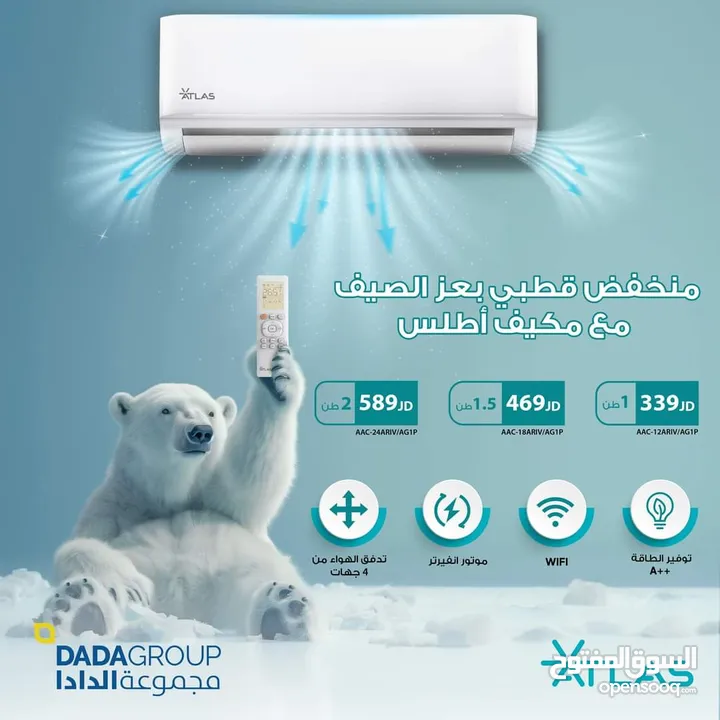 عرض نااار على مكيف  اطلس صيني من مصنع ميديا من شركة الدادا