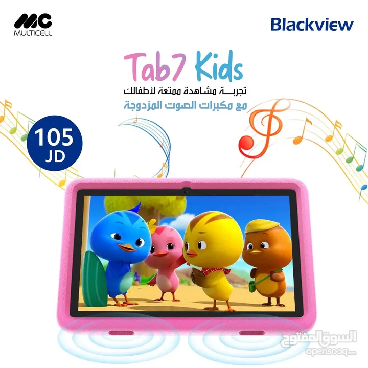 جديد Tab Blackview 7Kids LTE لدى سبيد سيل