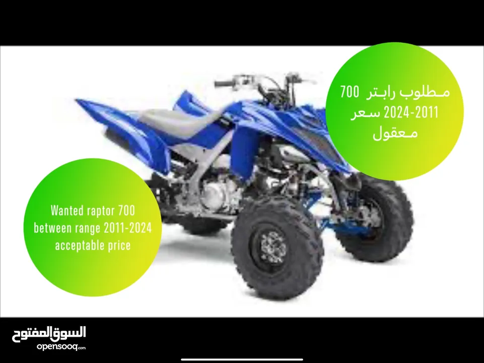 Wanted raptor 700 مطلوب رابتر 700