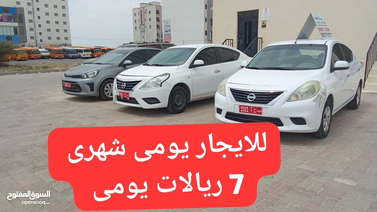 سيارات للايجار يومى اسبوعى شهرى