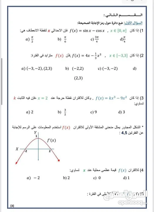 استاذ رياضيات توجيهي - مدرس رياضيات خصوصي - معلم رياضيات - مدرس رياضيات للتوجيهي والاعدادي(عمان فقط)