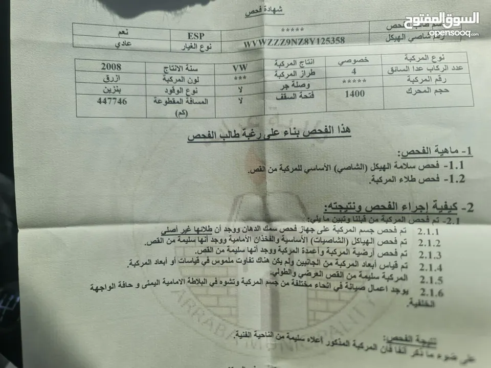 بولو 2008 نخب النخب ومنفوضه ورقة الفحص بالصور ، دفعه 20 وشكات او كاش سعر مميز
