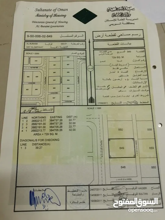 أرض للبيع في البريمي النفحات