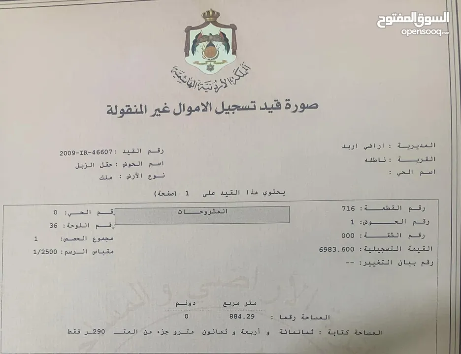 ارض للبيع في اربد من المالك مباشره