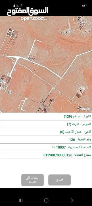 قطعة أرض استثمارية قرب جمرك عمان الجديد مفروز قوسان مستقل عشر دونمات والله يبارك ل صاحب نصيب