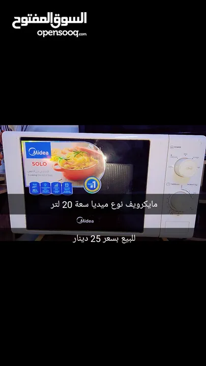 مايكرويف مستعمل