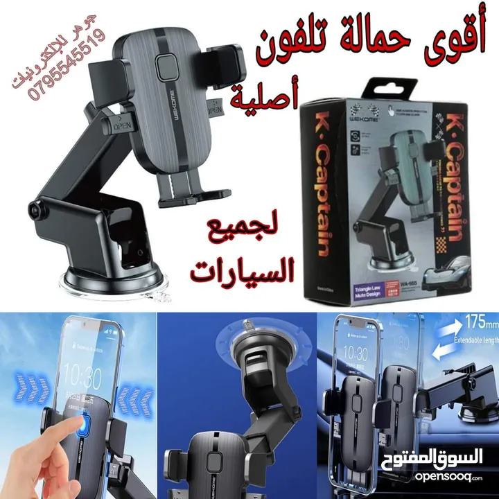 حمالة تلفون للسيارة