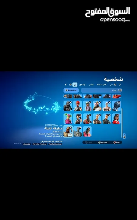 حساب فورتنايت نادر للبيع