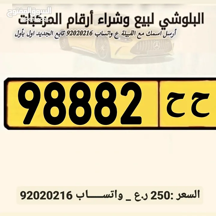 للبيع رقم 98882/ح ح