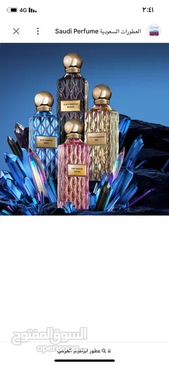 عطور ابراهيم القرشي