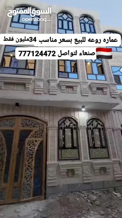 عماره جميله جدا بسعر مناسب 34مليون 3دور مسلح هردي صنعاء بعد دارس