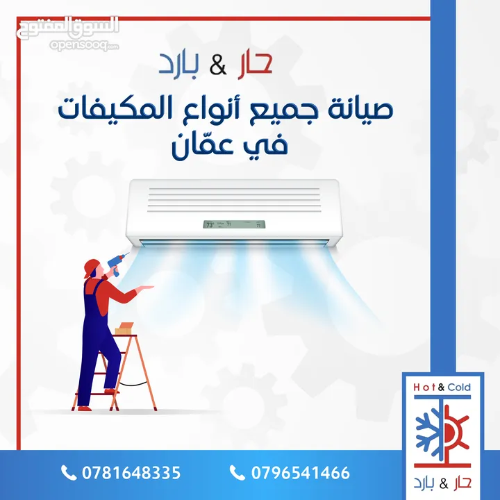 صيانة جميع انواع المكيفات داخل المنزل بأفضل الاسعار - مؤسسة حار بارد للصيانة