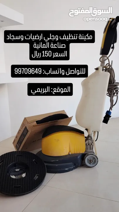 للبيع مكينة جلي ارضيات وتنظيف سجاد