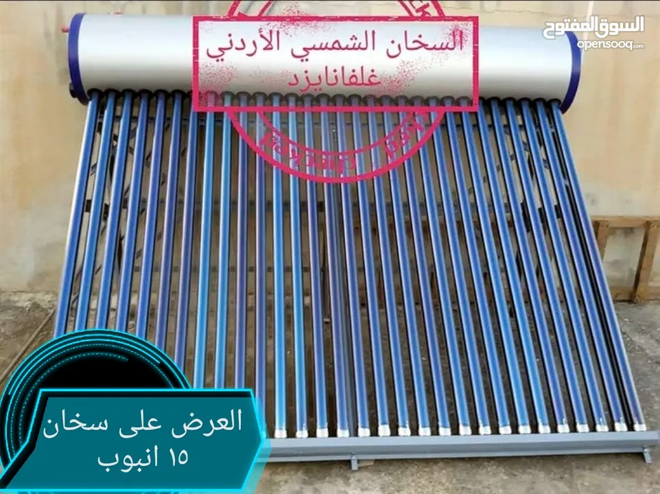 سلندر سخان شمسي الاردنى غلفانايزد_عرض_اقل سعر_صيانة_مؤسسة السمان للسخانات الشمسية