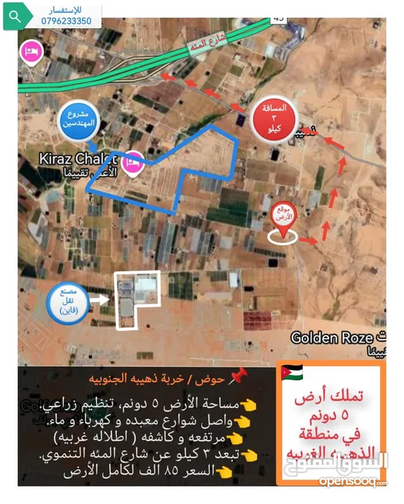 قطع أراضي في الذهيبة الغربية سكنيه وزراعيه بأسعار ممتازه جدا ويوجد مساحات مختلقه بأرقى مناطق الذهيبه