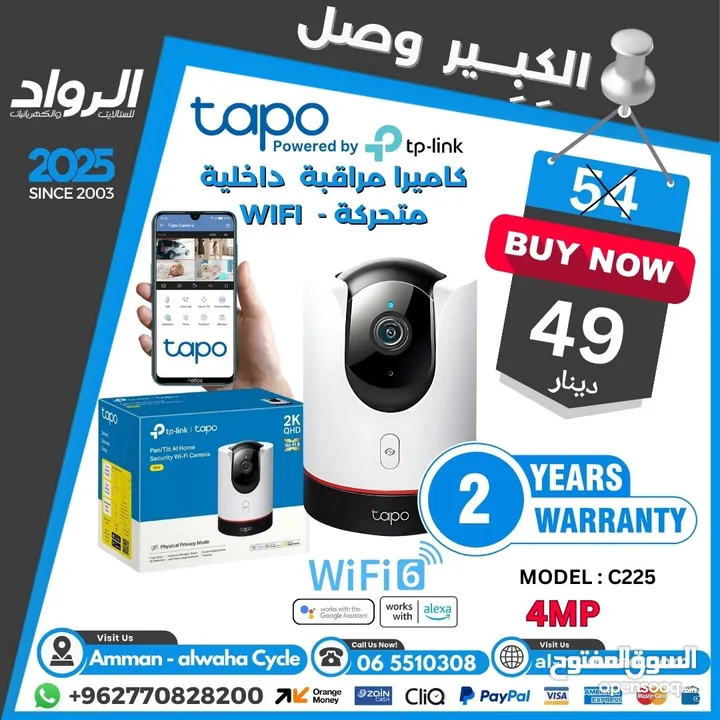 أفضل نوع كاميرا داخلية و خارجية واي فاي نوعية تابو Tapo Wifi Camera
