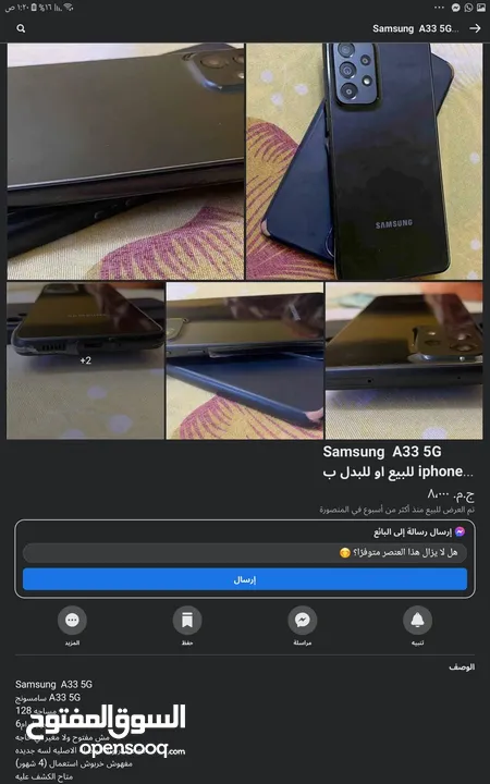 سامسونج a33 5g بكل مشتملاته +شاحن سامسونج اصلي 25w و4جرابات واسكرينه