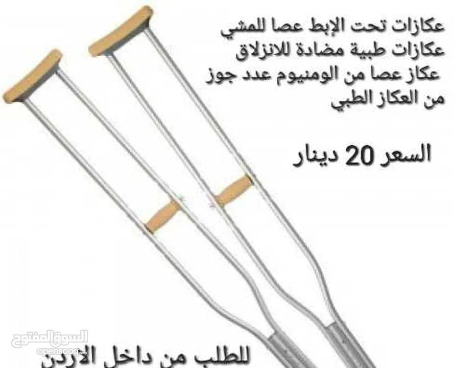 عكازات تحت الإبط عصا للمشي  عكازات طبية مضادة للانزلاق  عكاز عصا من الومنيوم عدد جوز من العكاز الطبي