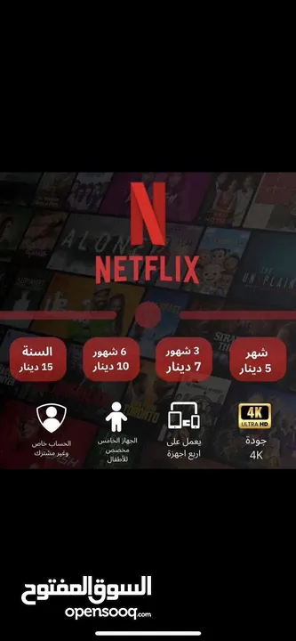 اشتراك نتفليكس مميز بأقل الأسعار في الأردن –اصلي ما بفصل ابدا