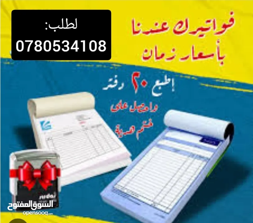 دفاتر فواتير كرت شخصي فورية ودفاتر سندات واختام
