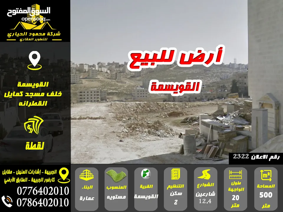 رقم الاعلان (2322) ارض مميزة على شارعين للبيع في ام نوراة