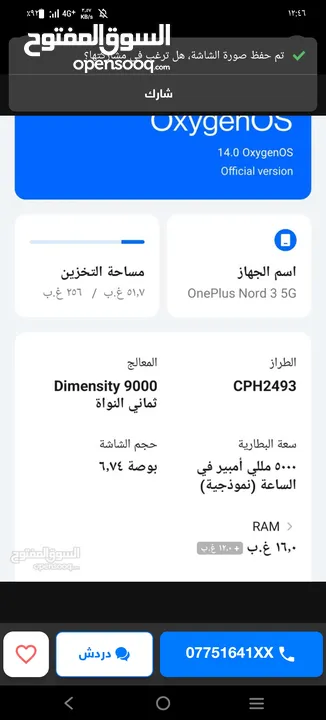 oneplus nord 3 5G.  قابل البدل