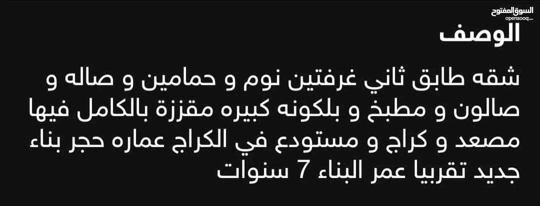 شقه طابق ثاني  بسعر مغري