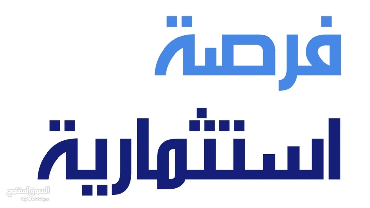فرصة شراكة استثمارية مميزة بمشروع محمص مختلف في  اربد بأقسام فريدة بجوده غير متوفره بالسوق المحلي