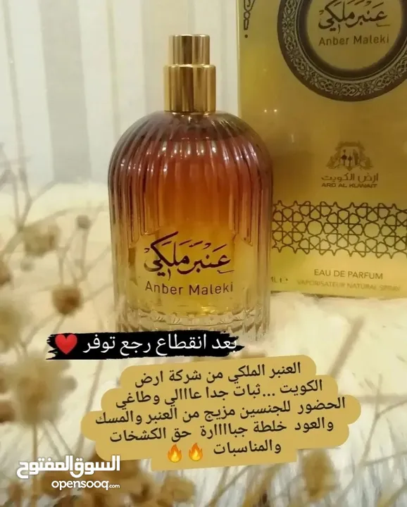 عطر عنبر ملكي من الكويت