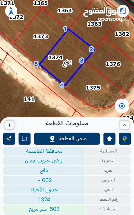 قطعة أرض مميزة للبيع في جاوا / نافع من المالك