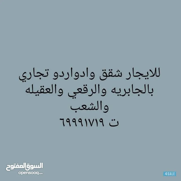 للايجار دور   أرضي  وأول بالشويخ  يصلح مقر شركه